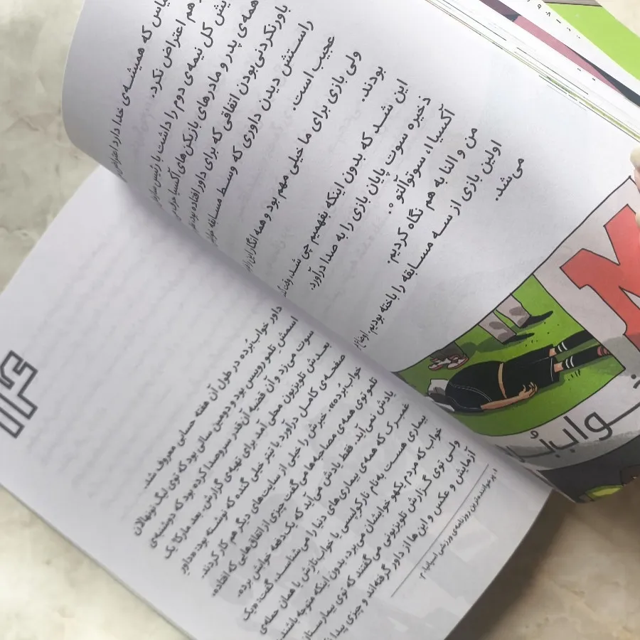 کتاب ته جدولی های 1