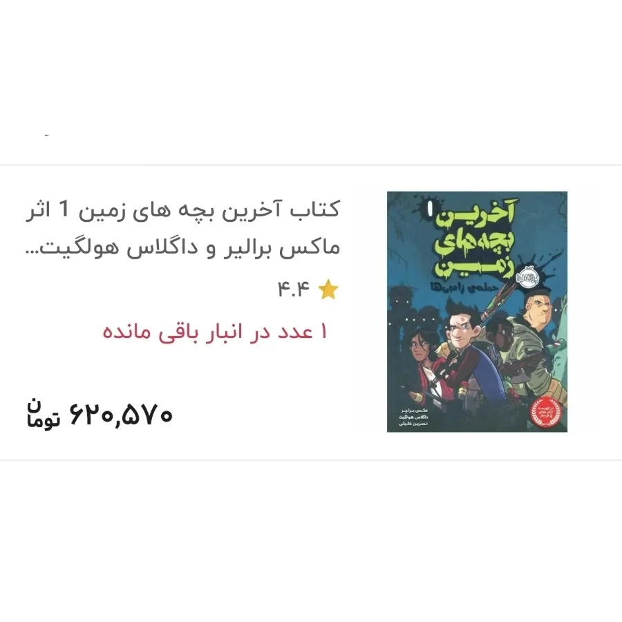کتاب حمله زامبی ها