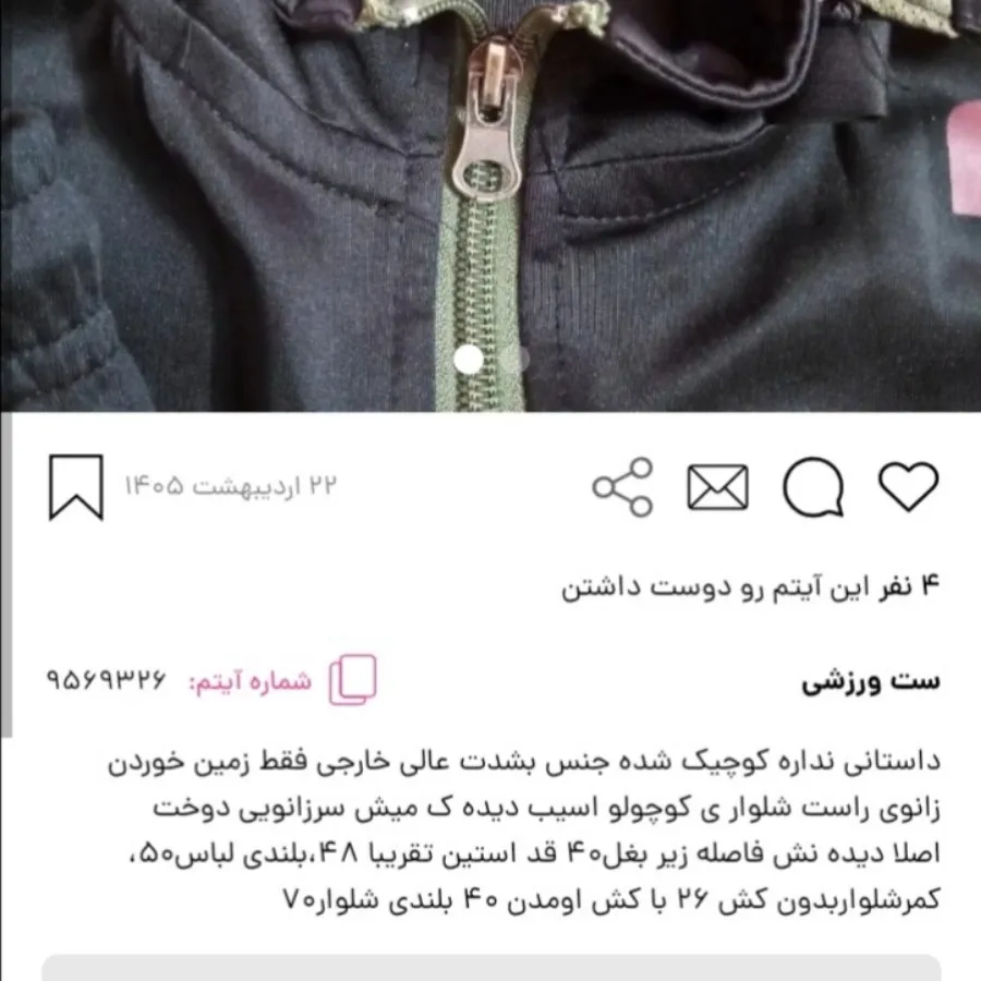 ست ورزشی