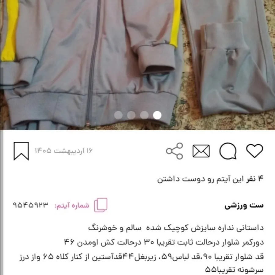 ست ورزشی پسرونه
