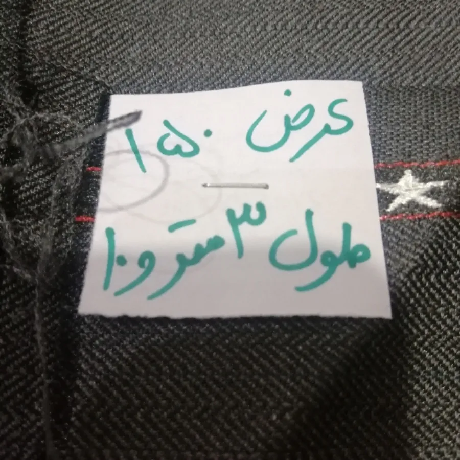 پارچه