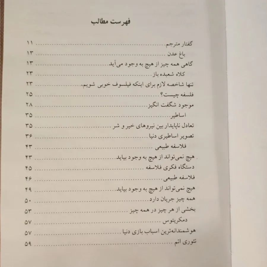 دنیای سوفی