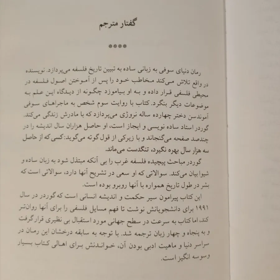 دنیای سوفی