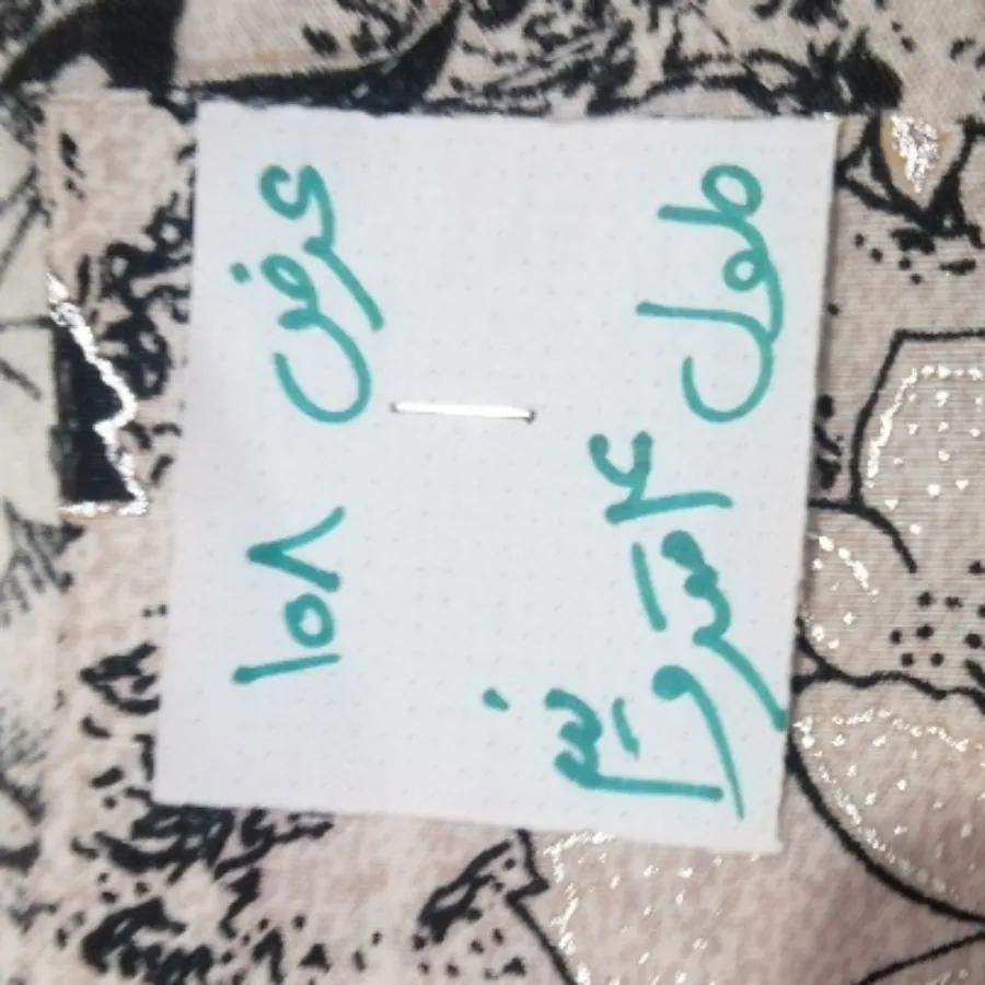 پارچه