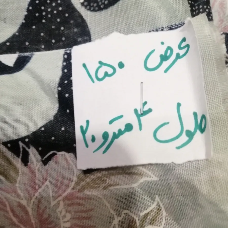 پارچه