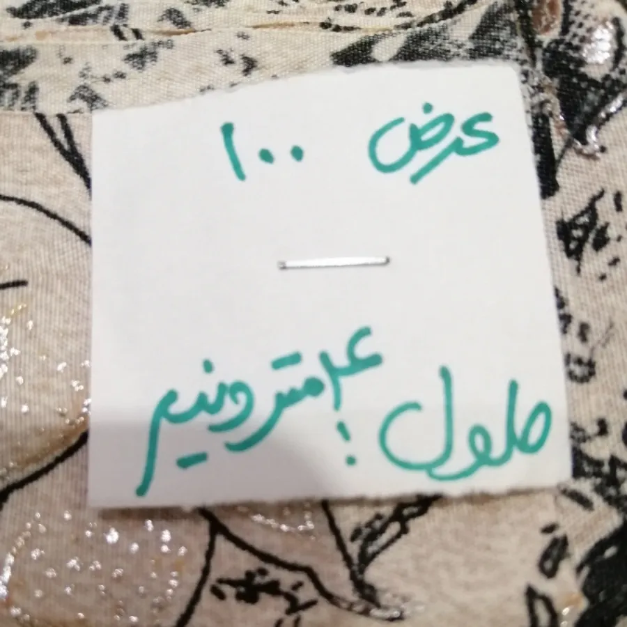پارچه