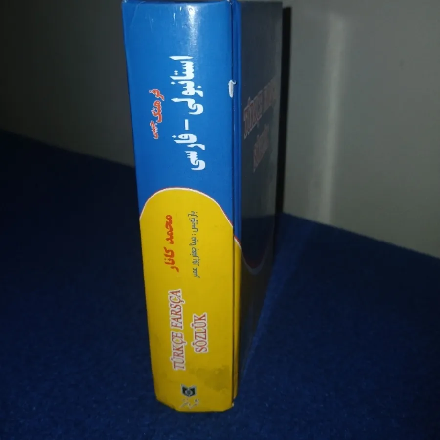 کتاب فرهنگ استانبولی فارس