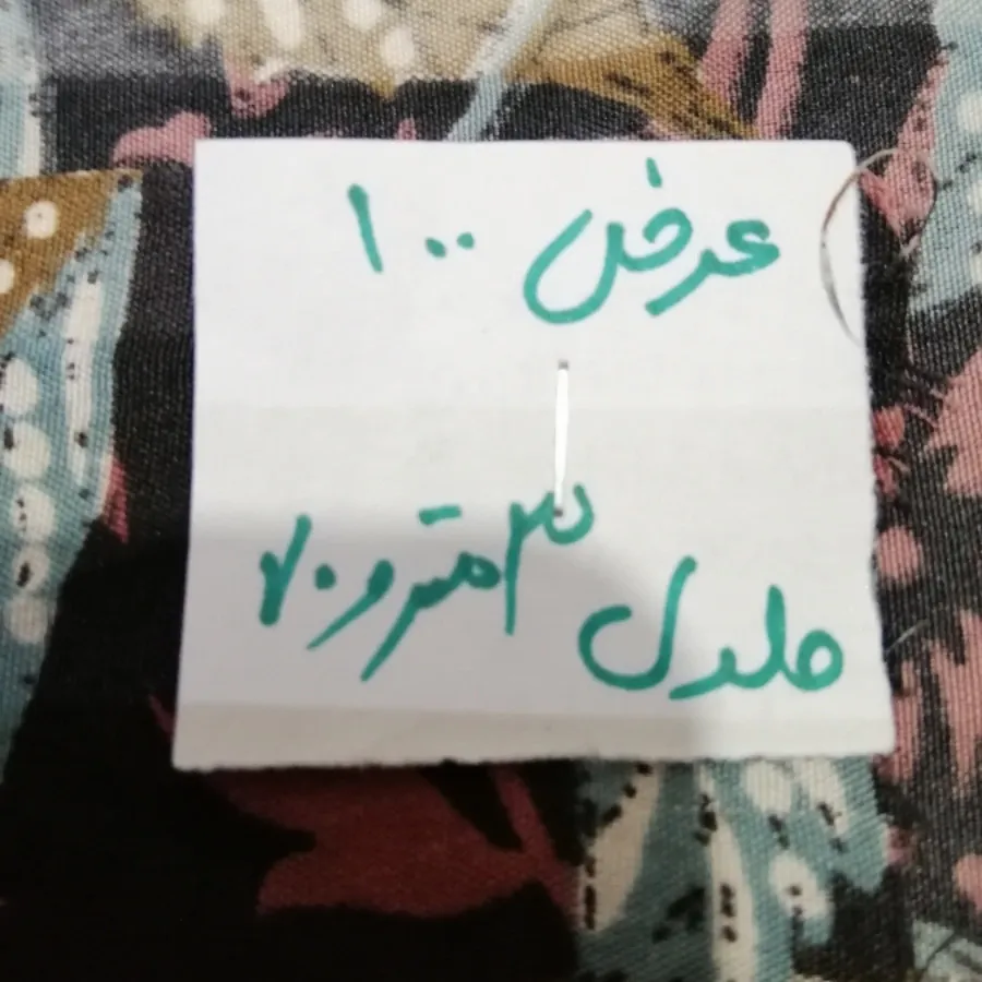 پارچه