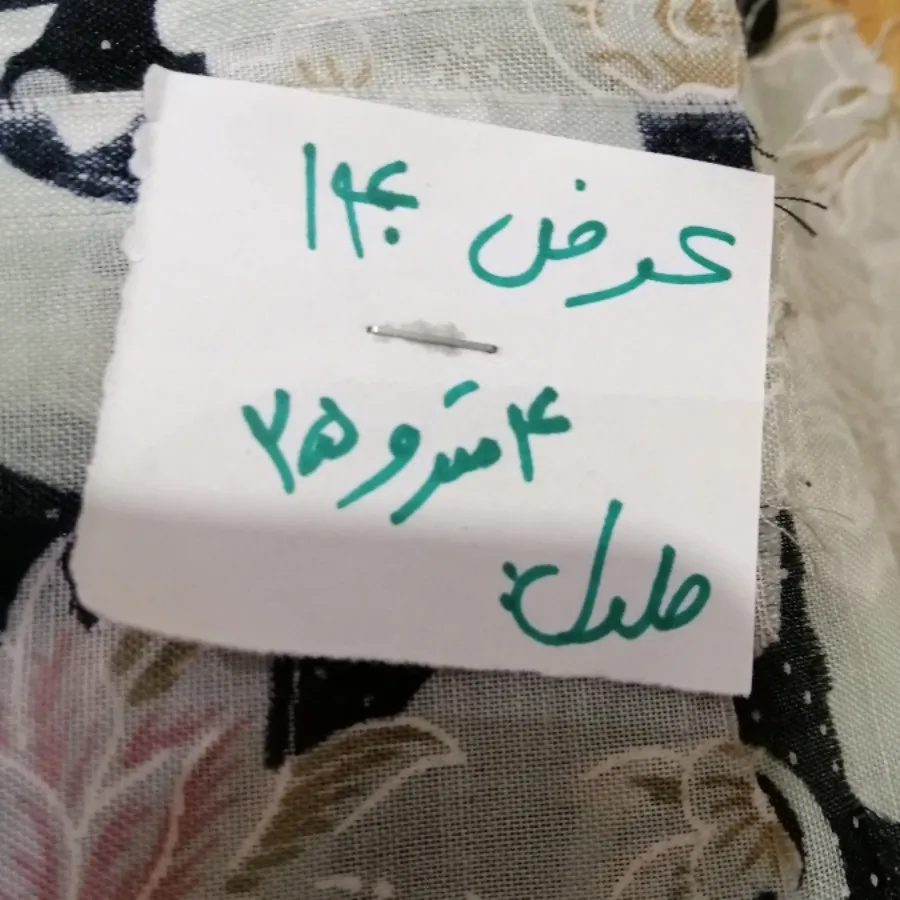 پارچه