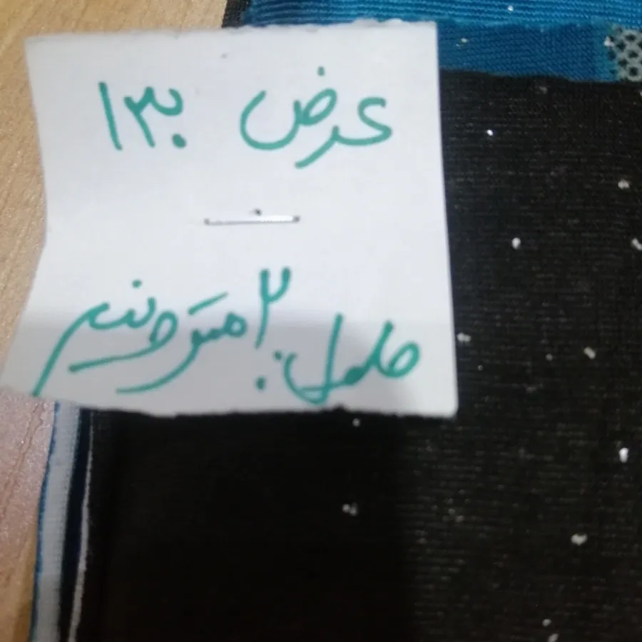پارچه