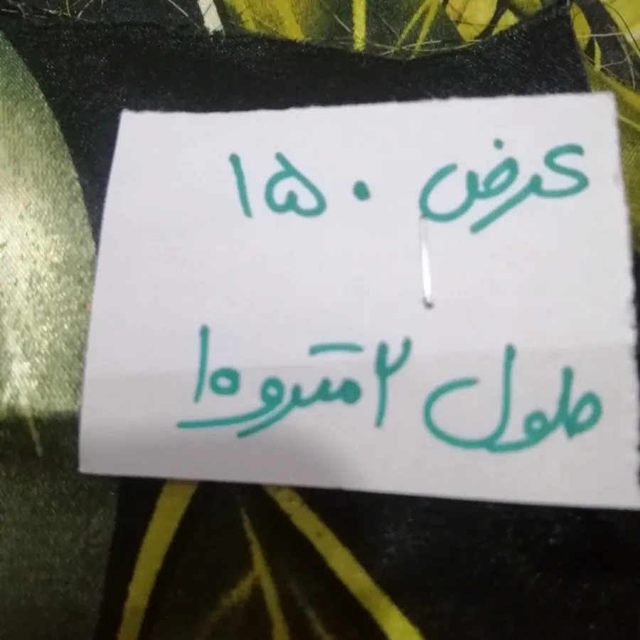 پارچه