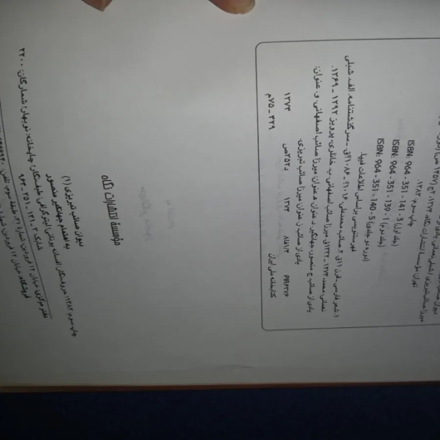 کتاب دیوان صایب تبریزی
