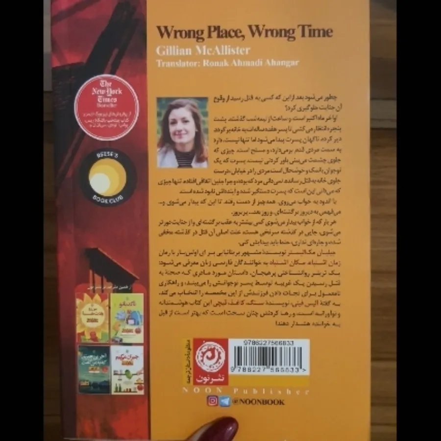 کتاب زمان اشتباه مکان اشت