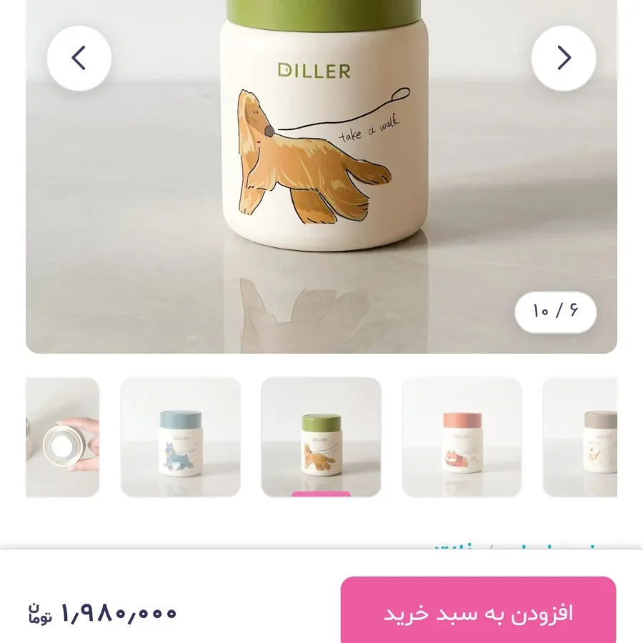 تراول ماگ DiLLER