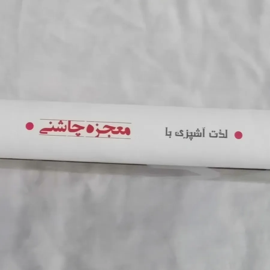 لذت آشپزی با معجزه چاشنی