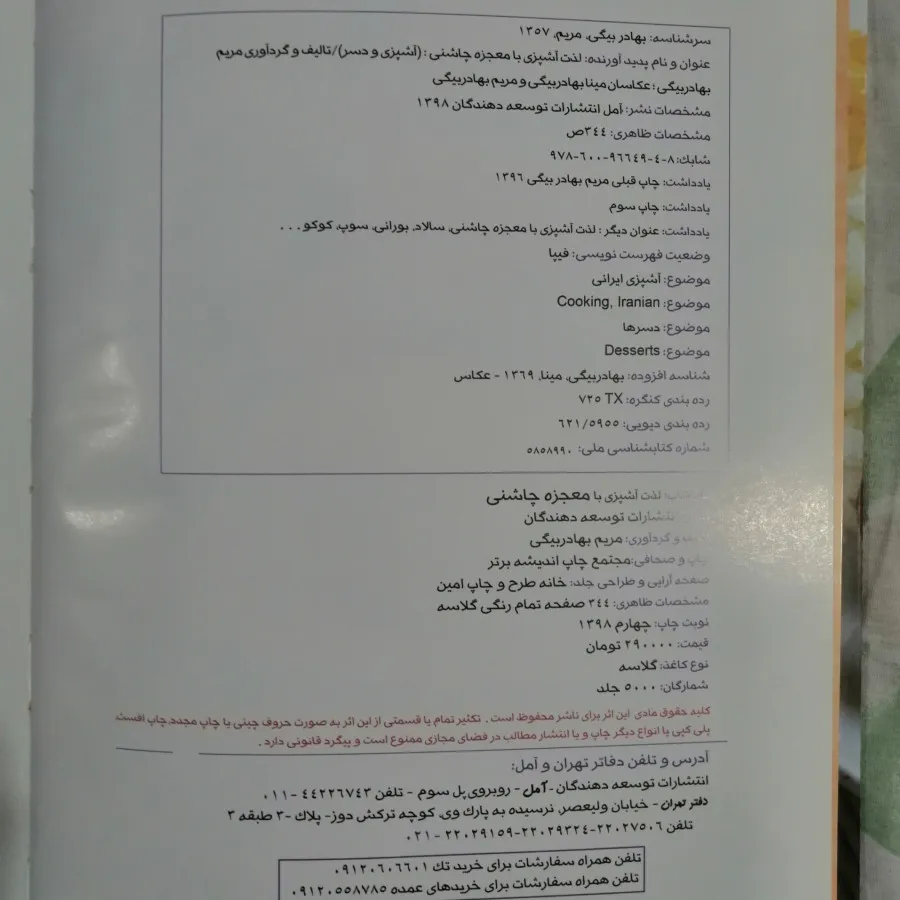 لذت آشپزی با معجزه چاشنی