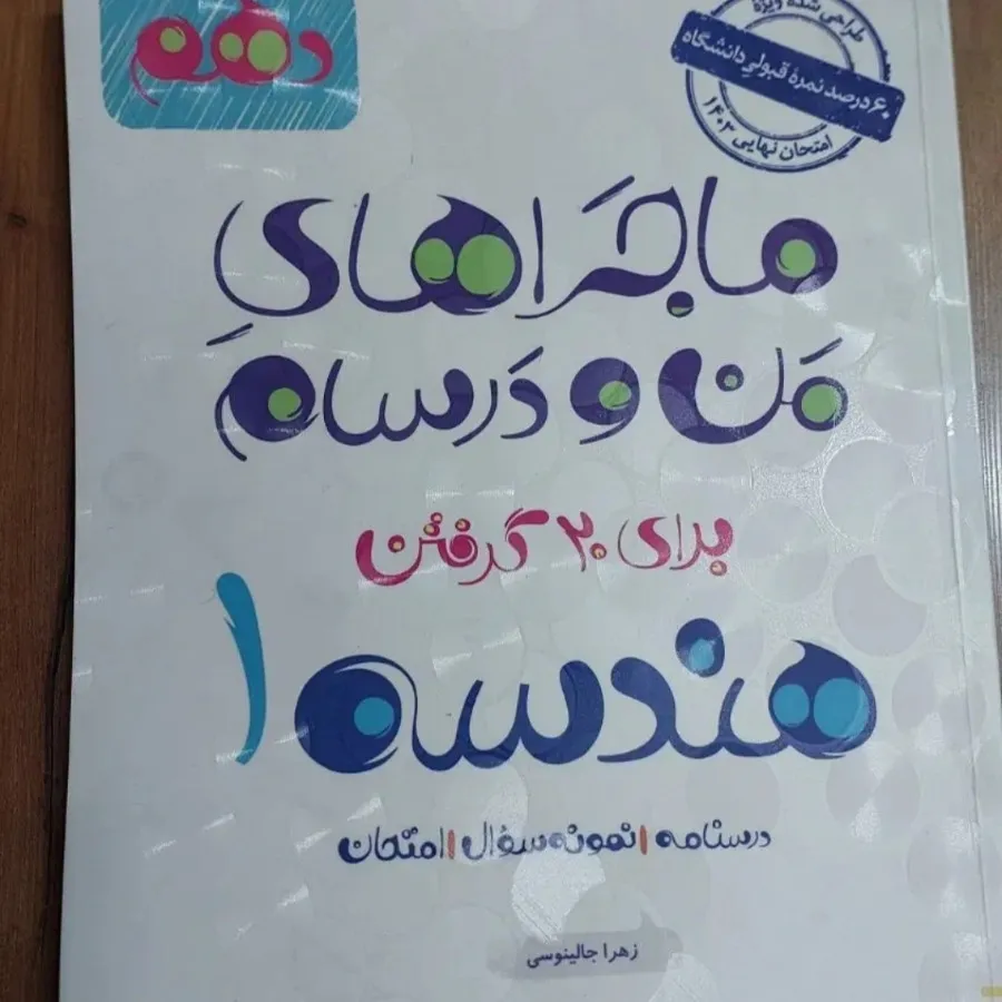کتاب کمک درسی یازدهم