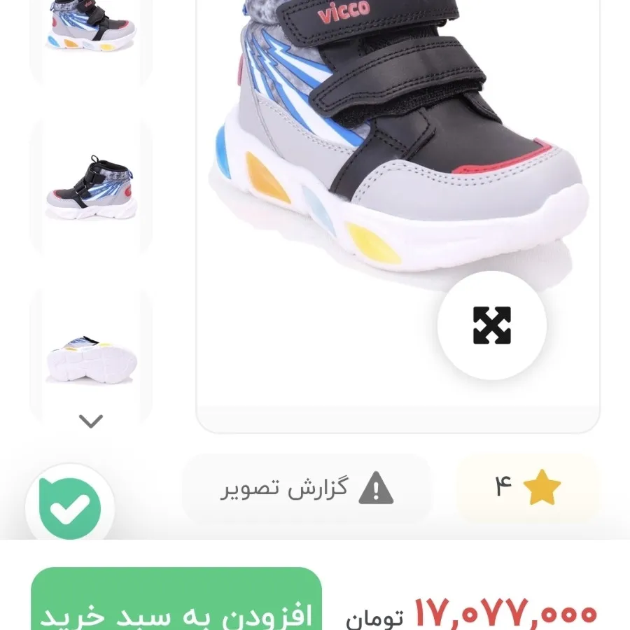 بوت بچگانه ویکو