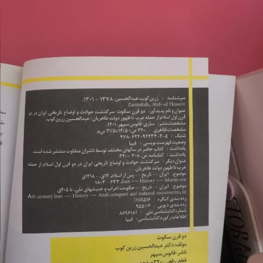 کتاب دو قرن سکوت
