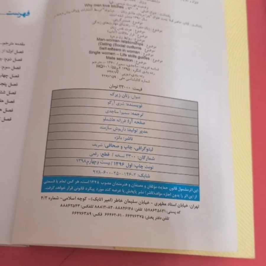 کتاب زنان زیرک