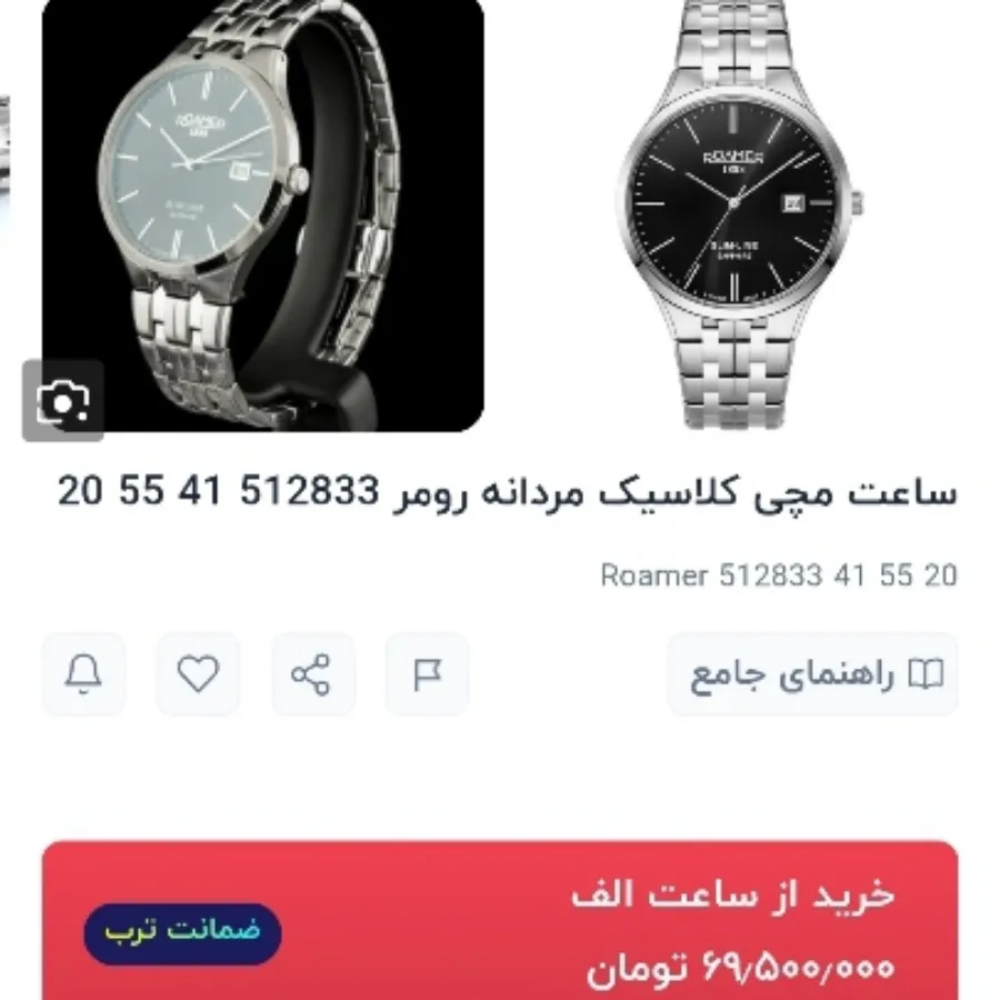 ساعت مچی مردانه رومر