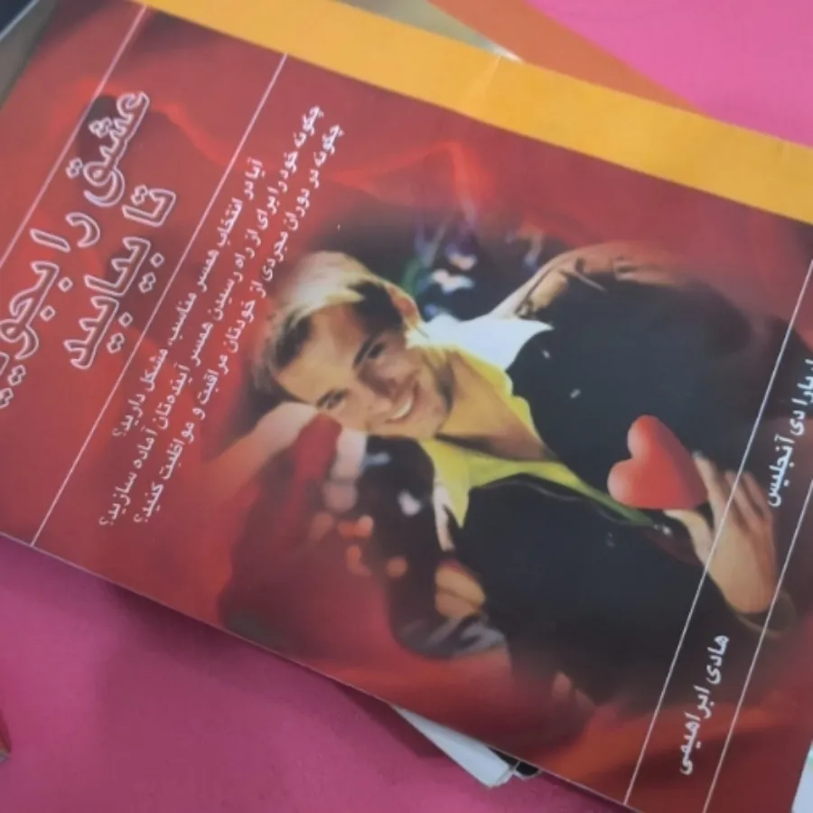 کتاب رازهایی درباره ی عشق