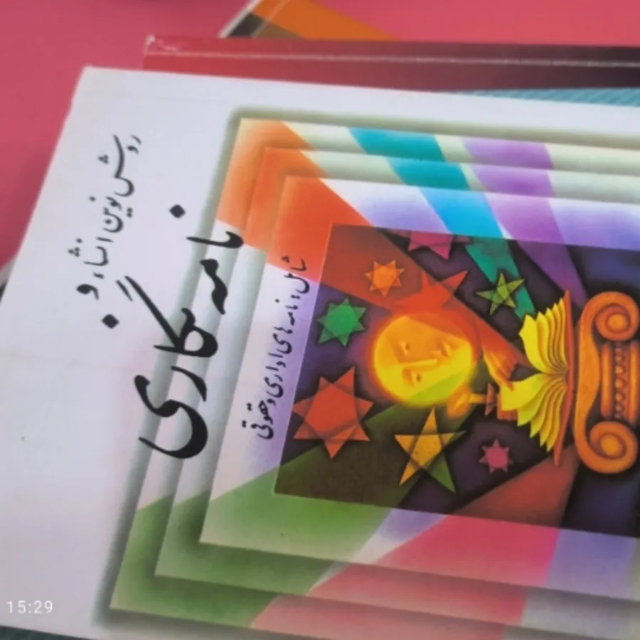 کتاب رازهایی درباره ی عشق