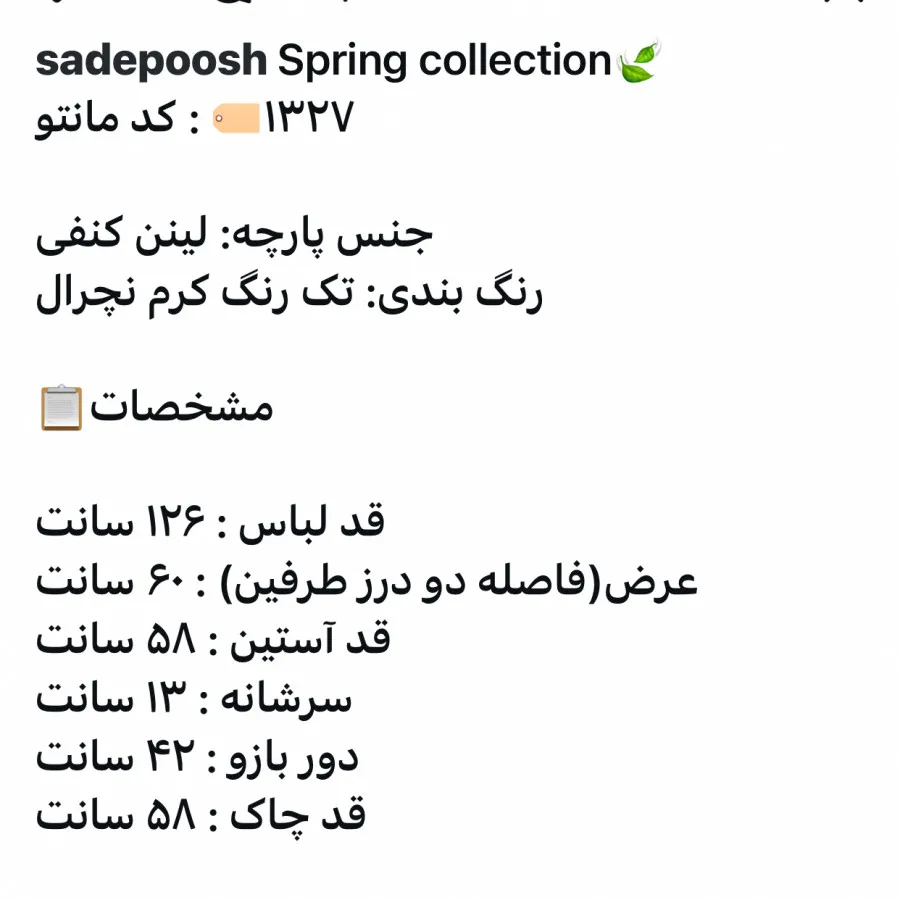 مانتو لینن