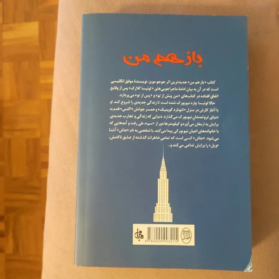 باز هم من