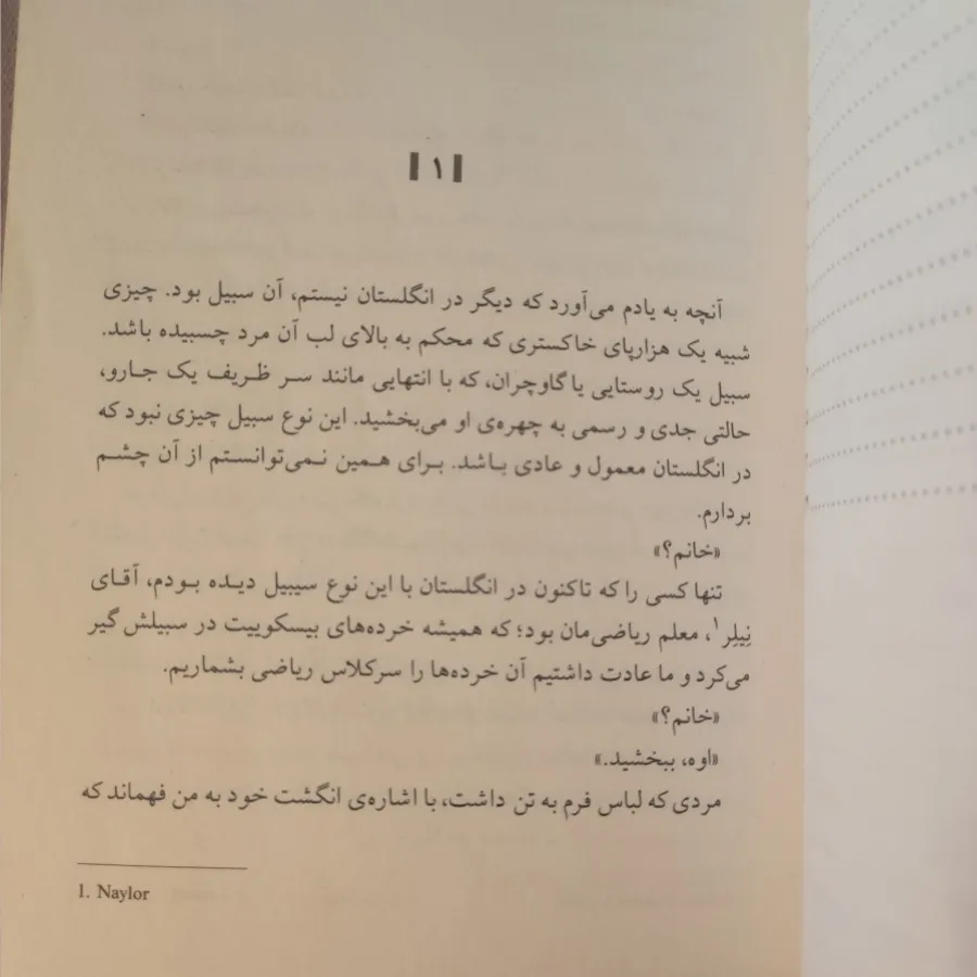 باز هم من