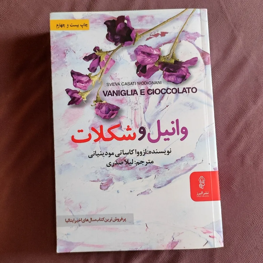 وانیل و شکلات