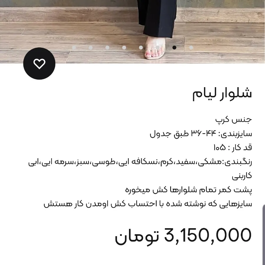 شلوار پارچه ای