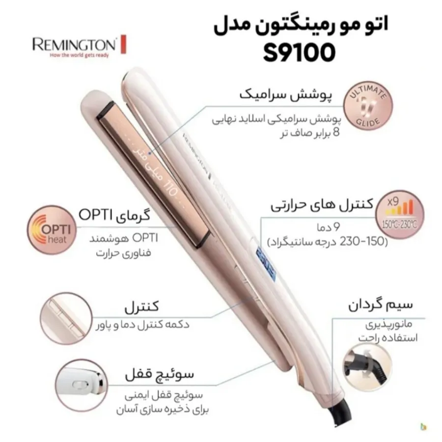 اتو مو REMINGTON