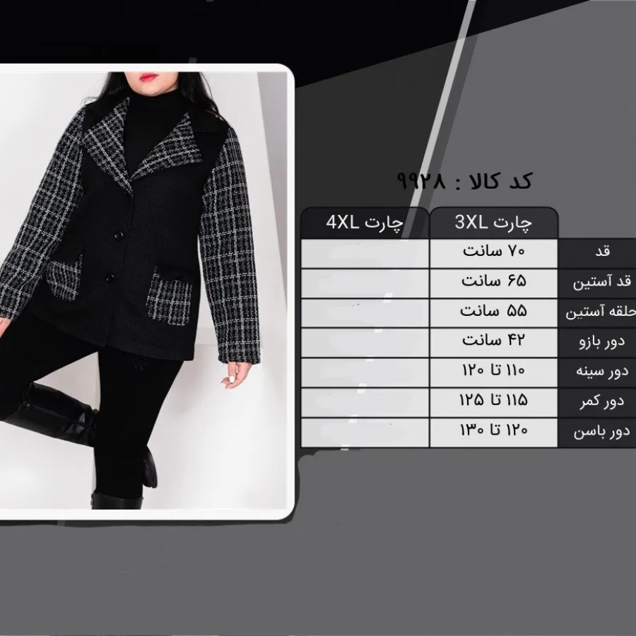 کت پاییزه سایز بزرگ