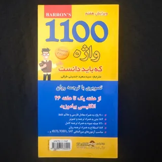 کتاب1100 واژه که باید دان