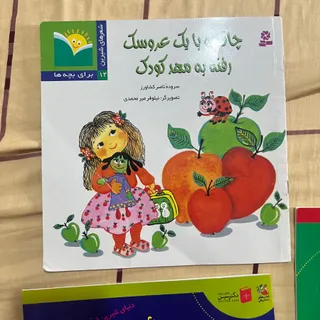 کتاب داستان کودک