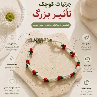 دستبند گیلاسی
