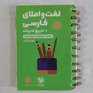 لغت و املای فارسی جامع لق