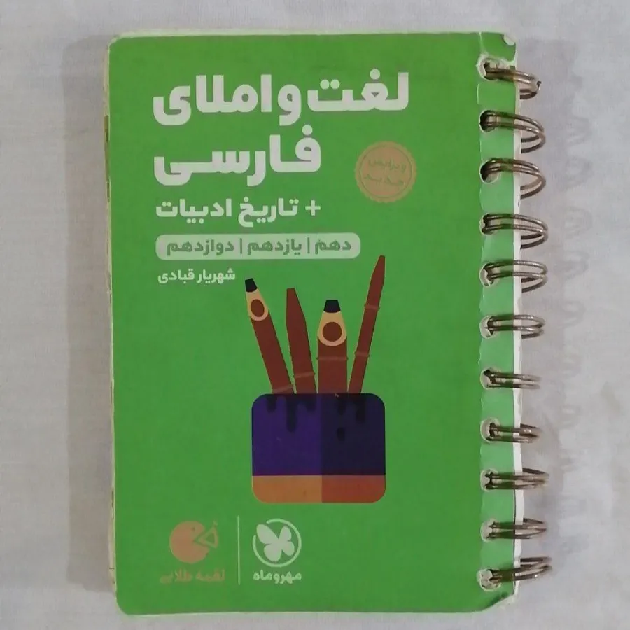 لغت و املای فارسی جامع لق