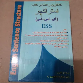 راهنمای کتاب استراکچر