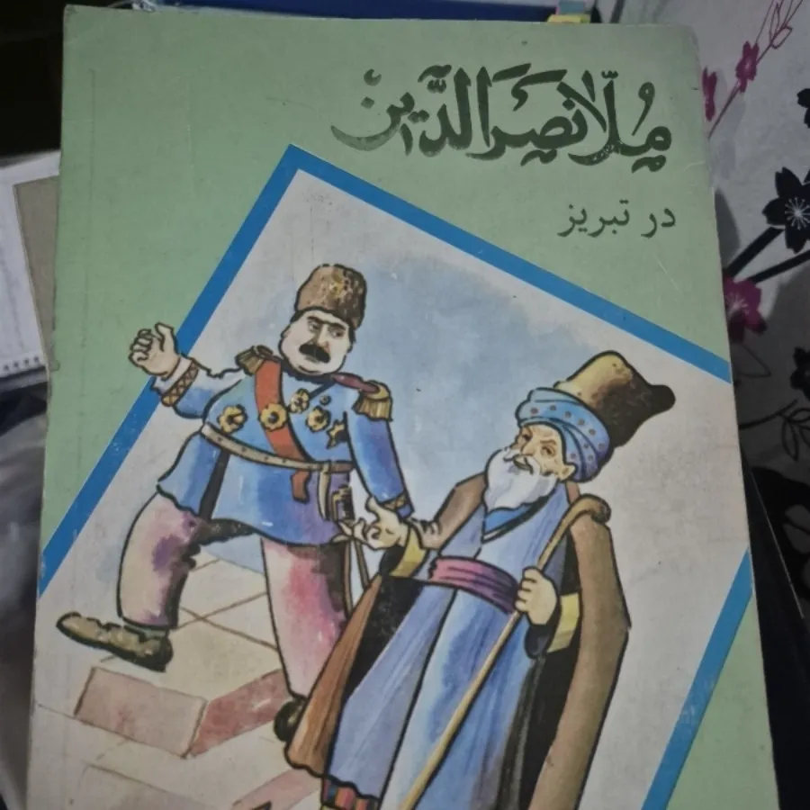 کتاب ملانصرالدین