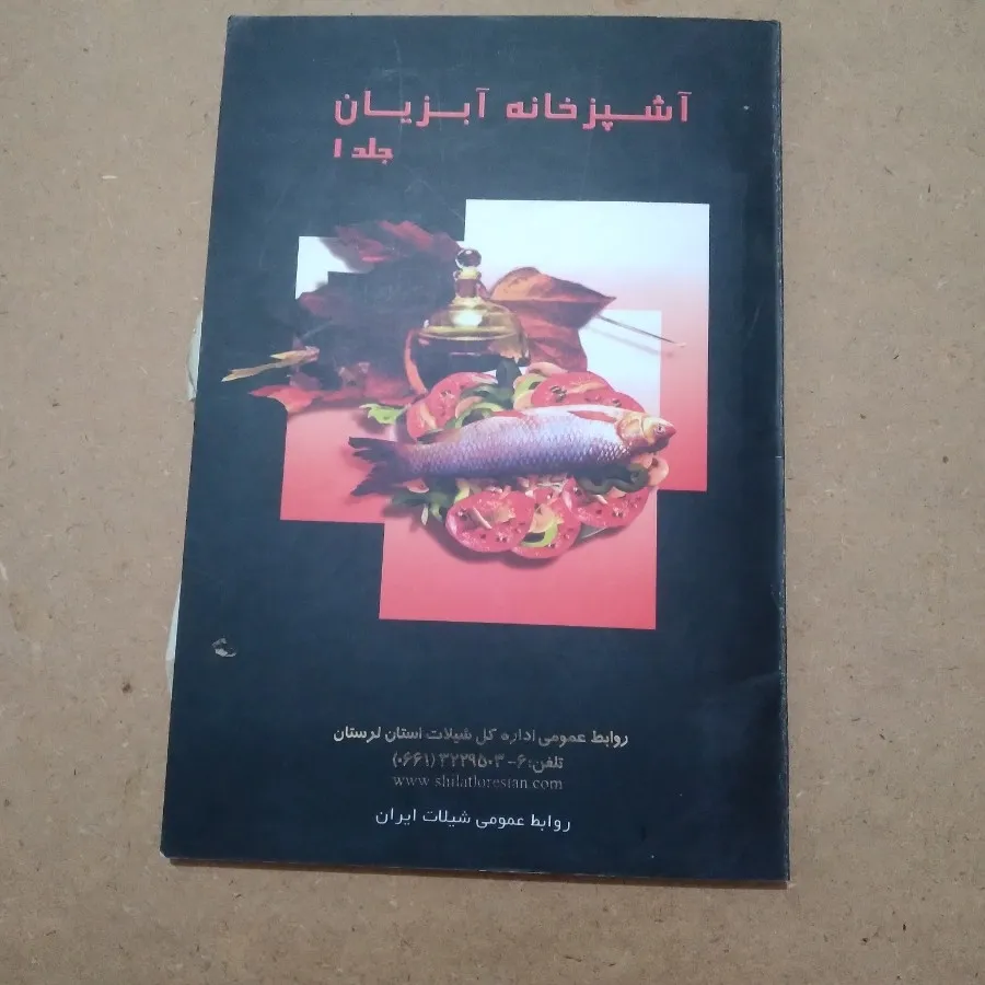 آشپزخانه آبزیان