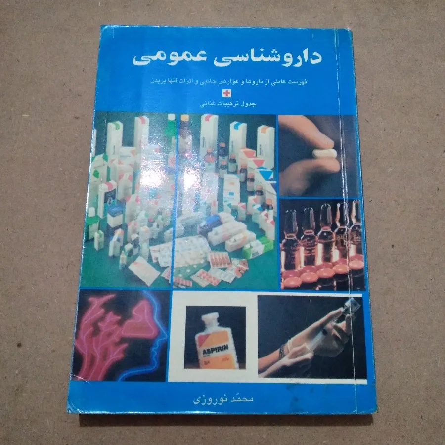 داروشناسی عمومی