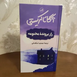 راز پرونده مختومه