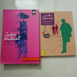 پک دو عددی رمان