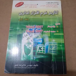 کاربر نرم افزار اداری ج 1