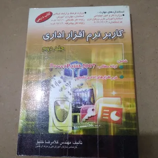 کاربر نرم افزار اداری ج 2