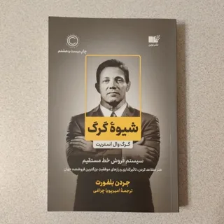 شیوه گرگ