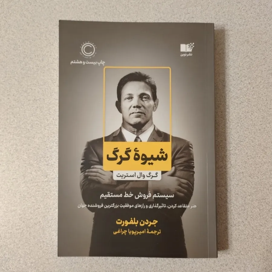 شیوه گرگ