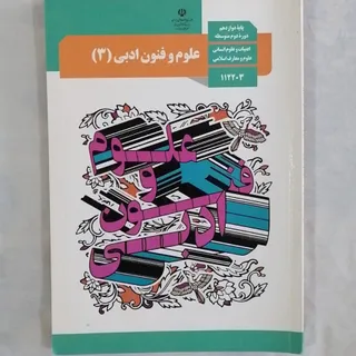 علوم و فنون دوازدهم انسان